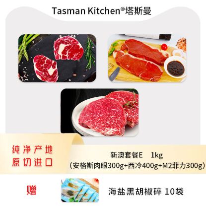 Picture of Tasman Kitchen NZ & Australian Beef Selection E — 1 kg