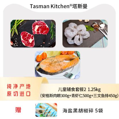 Picture of Tasman Kitchen Children's Meal Ingredients Set 2 — 1.3 kg