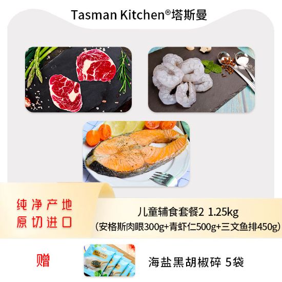 Picture of Tasman Kitchen Children's Meal Ingredients Set 2 — 1.3 kg