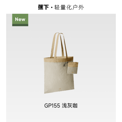 Picture of Beneunder GP155 Lightweight Foldable Shoulder Bag — Light Taupe